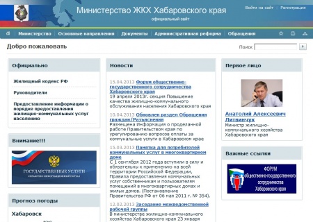 Сайт министерства жкх хабаровского
